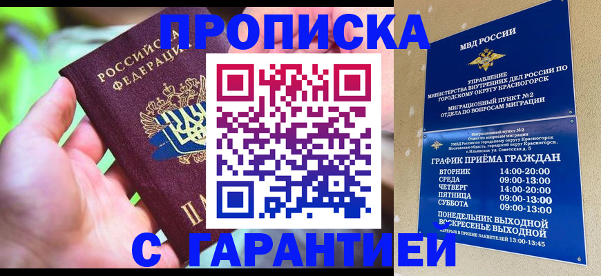 временная регистрация 2025 в Чегеме