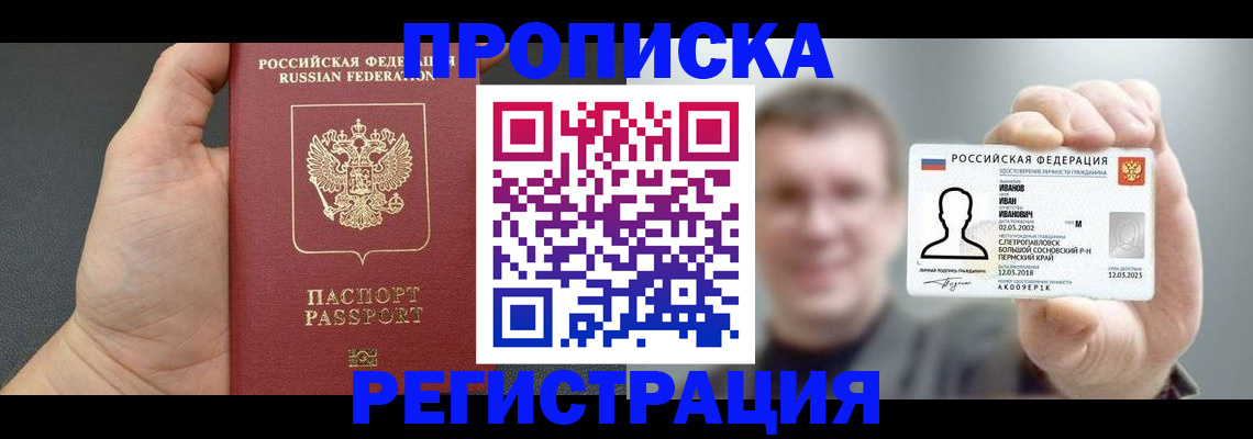 прописка гарантия в Чегеме